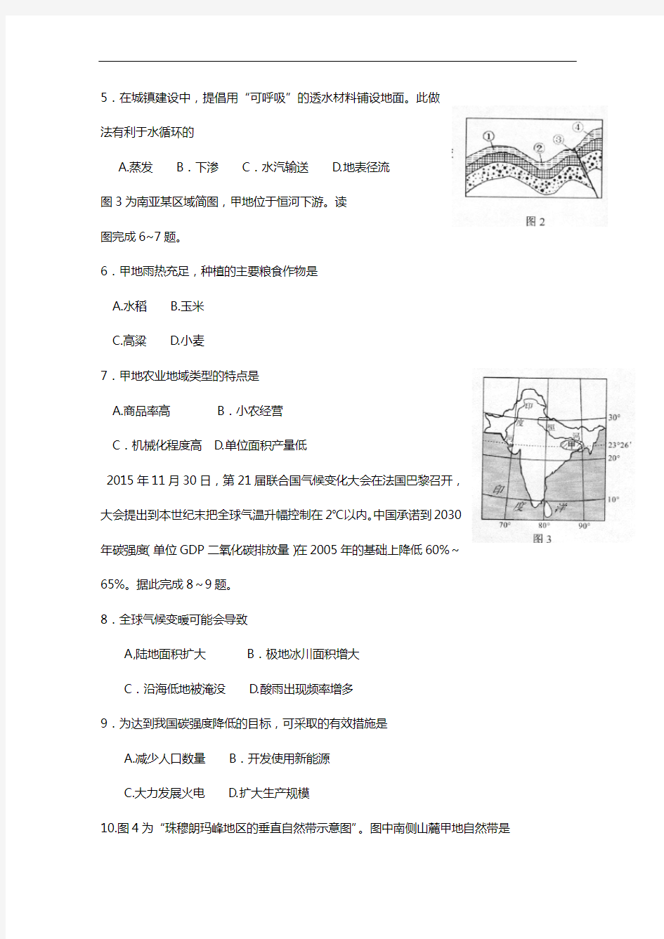201512月广西壮族自治区普通高中学业水平考试(地理)