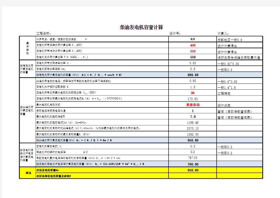 柴油发电机容量计算器