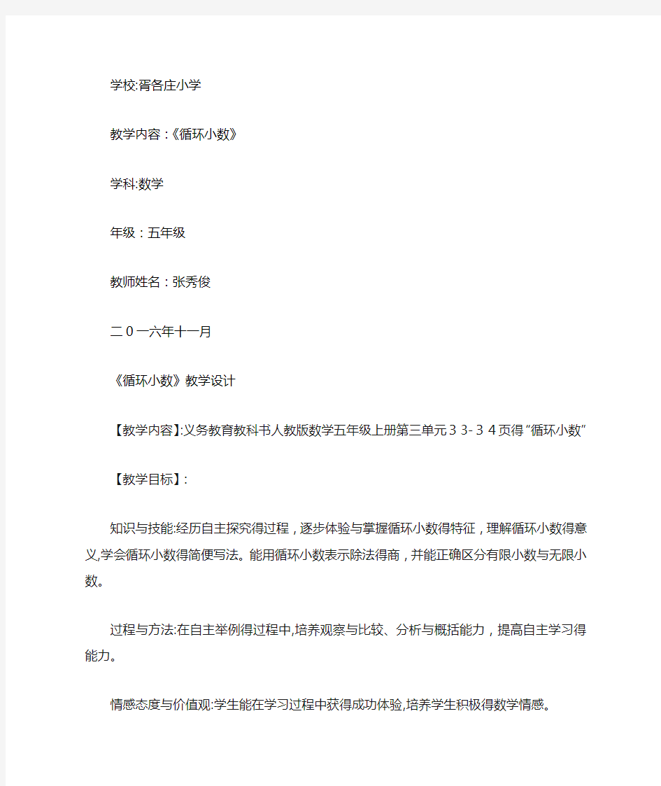 循环小数教学设计