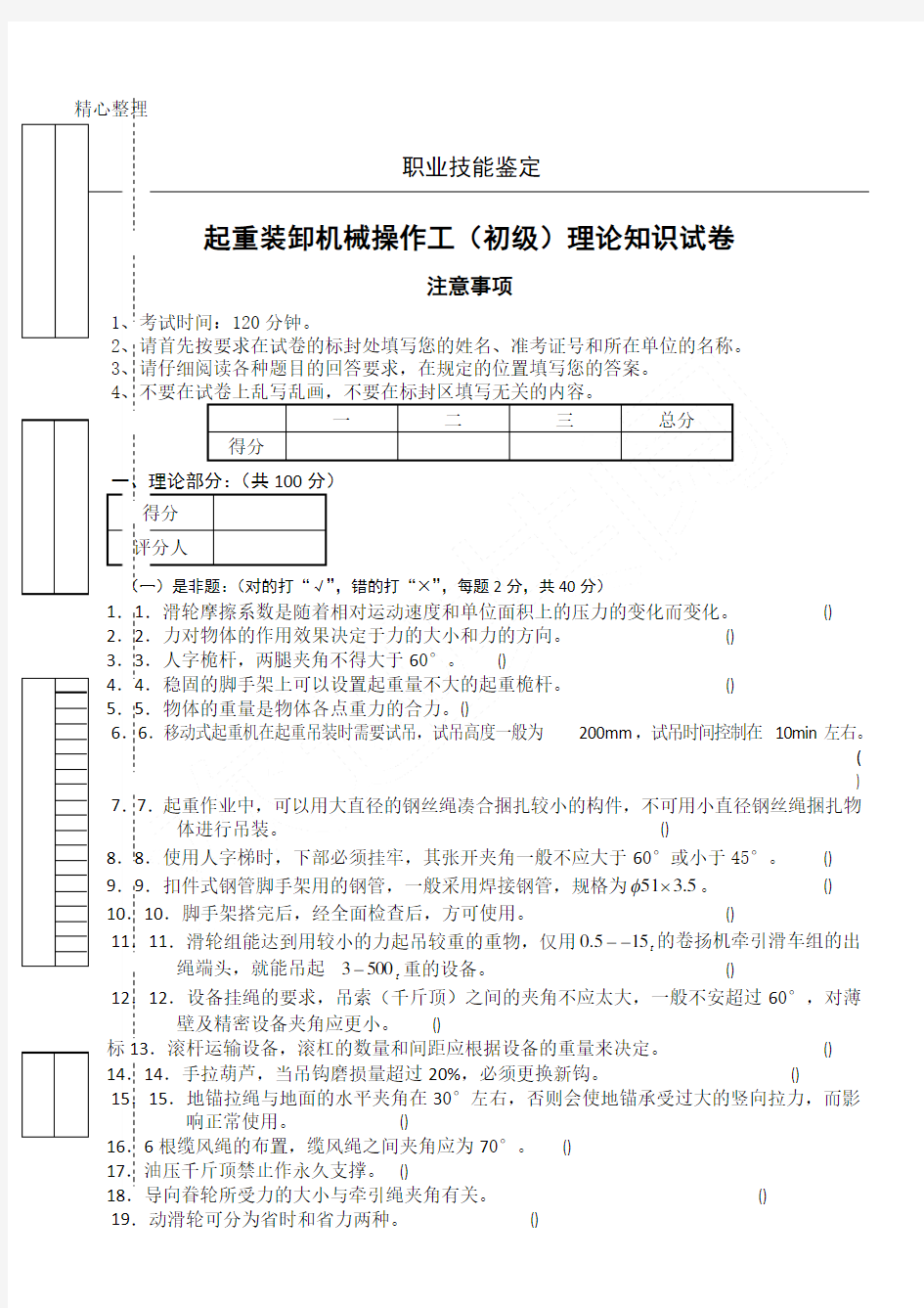 初级起重装卸机械操作工职业技能试题答卷