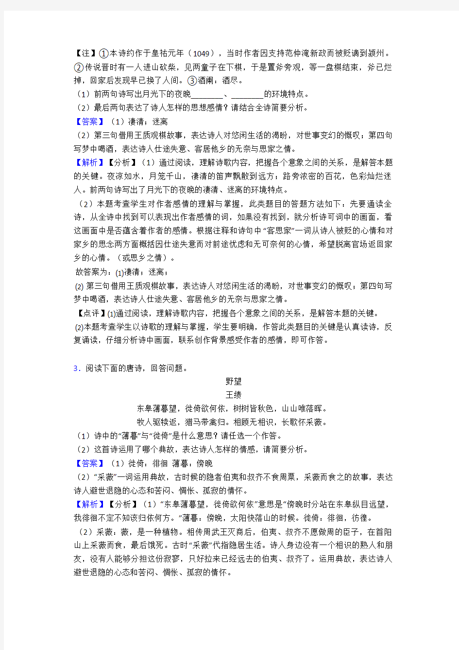 初中语文诗歌鉴赏+现代文阅读试题类型及其解题技巧