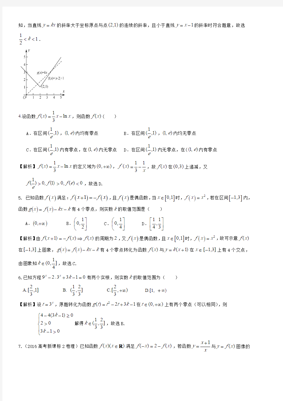 【高考数学培优专题】第05讲函数与方程综合问题