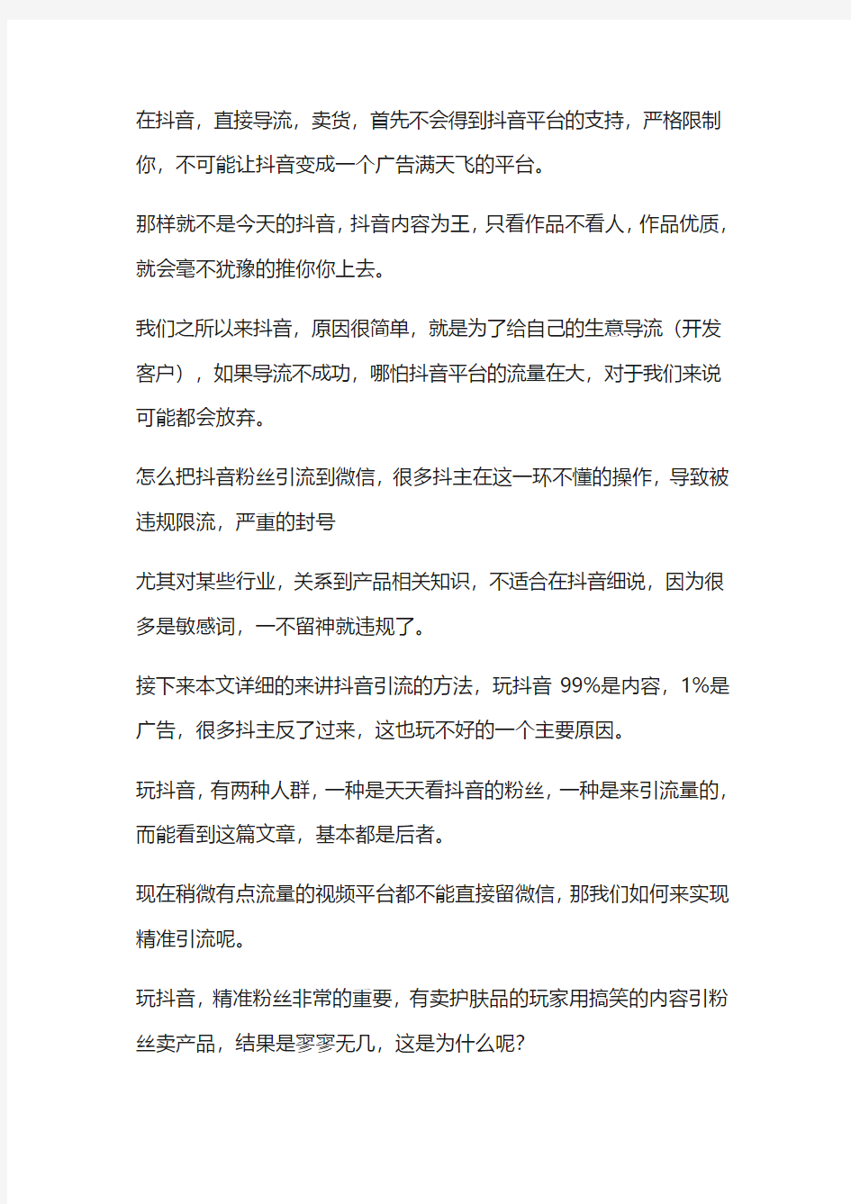 微商你如何在抖音上引流精准粉丝