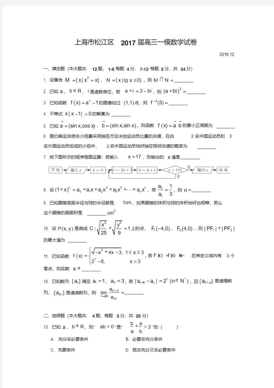 上海市松江区2017届高三一模数学试卷(含答案)