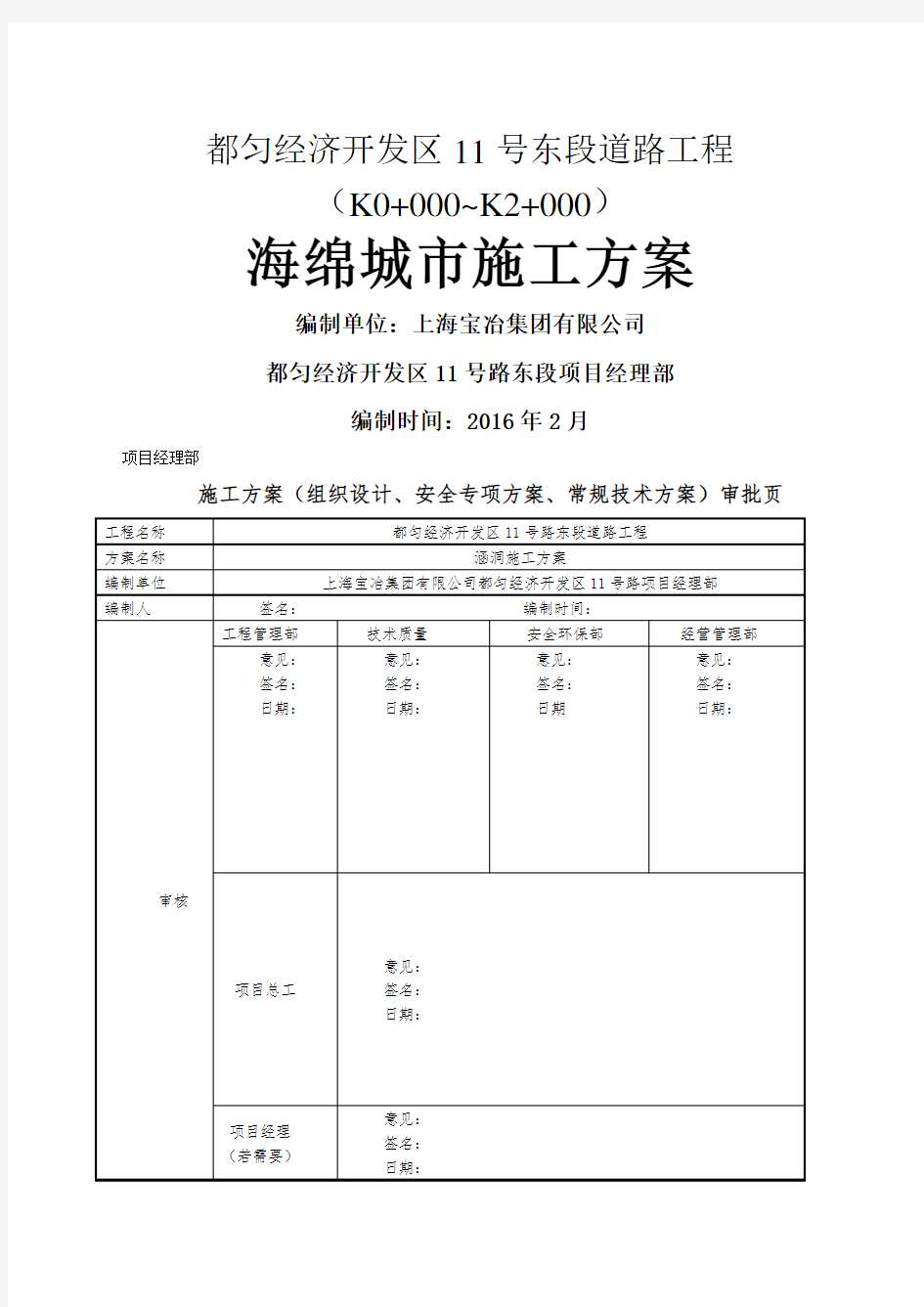 海绵城市施工方案