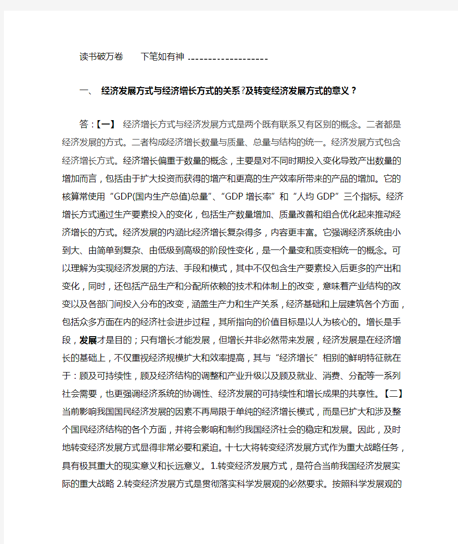 中国特色社会主义考试题