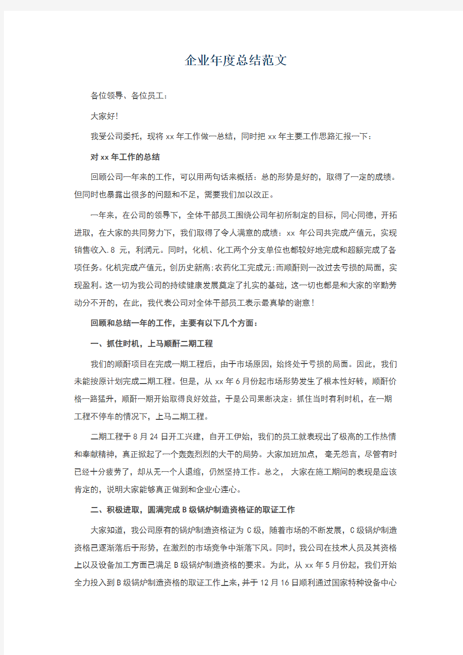 个人工作总结与业绩报告