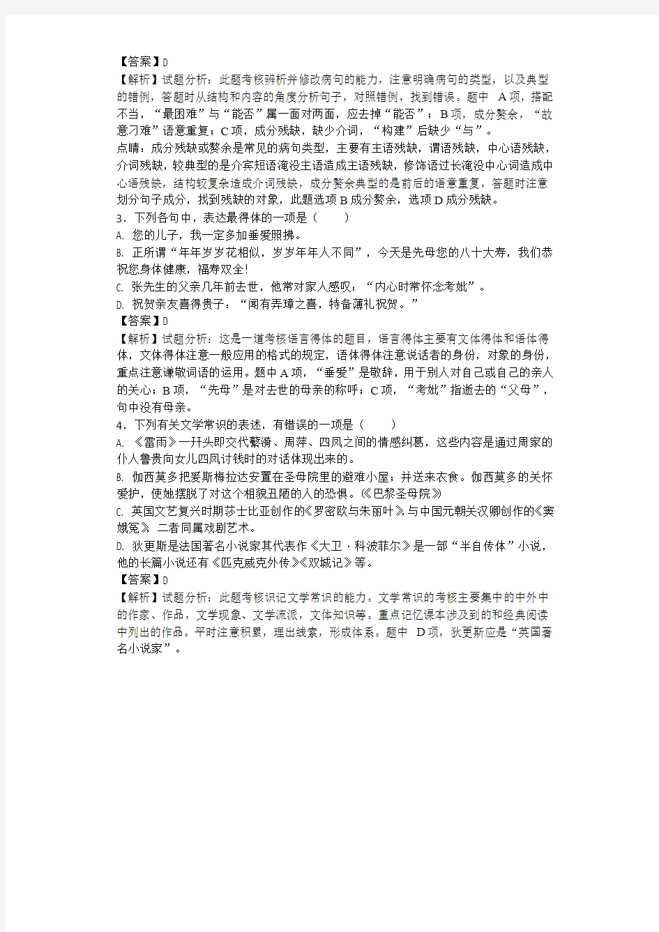 2017-2018学年黑龙江省佳木斯市第一中学高二下学期开学考试语文试题 解析版