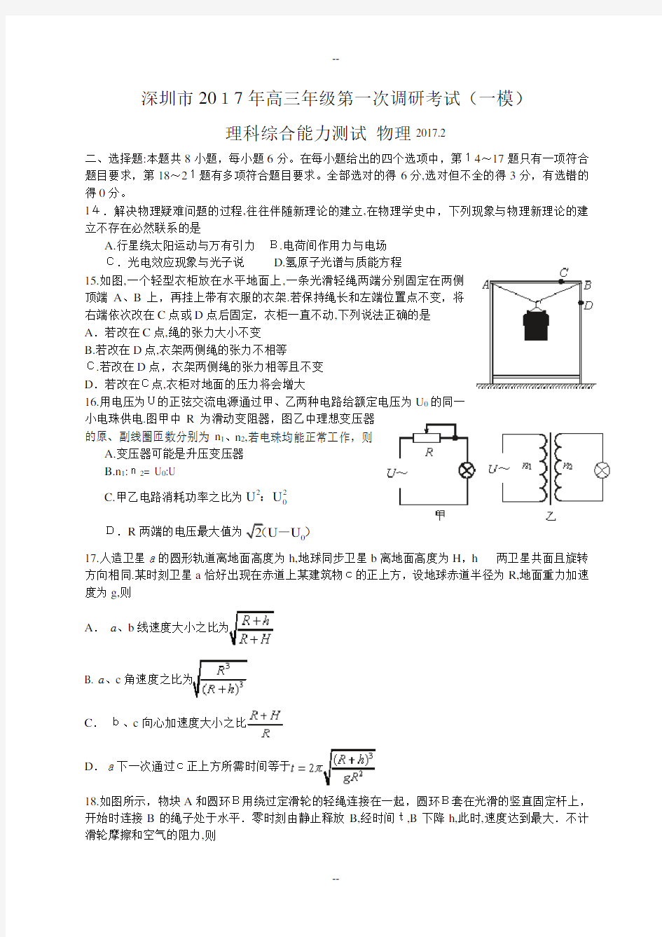 广东省深圳市届高三月第一次调研(一模)理综物理试卷(WORD版)