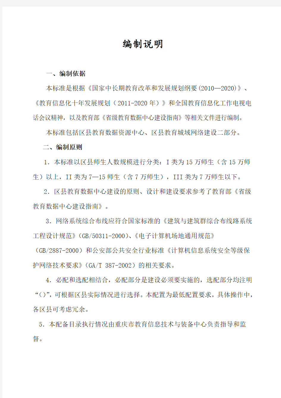 重庆市区县教育城域网建设标准