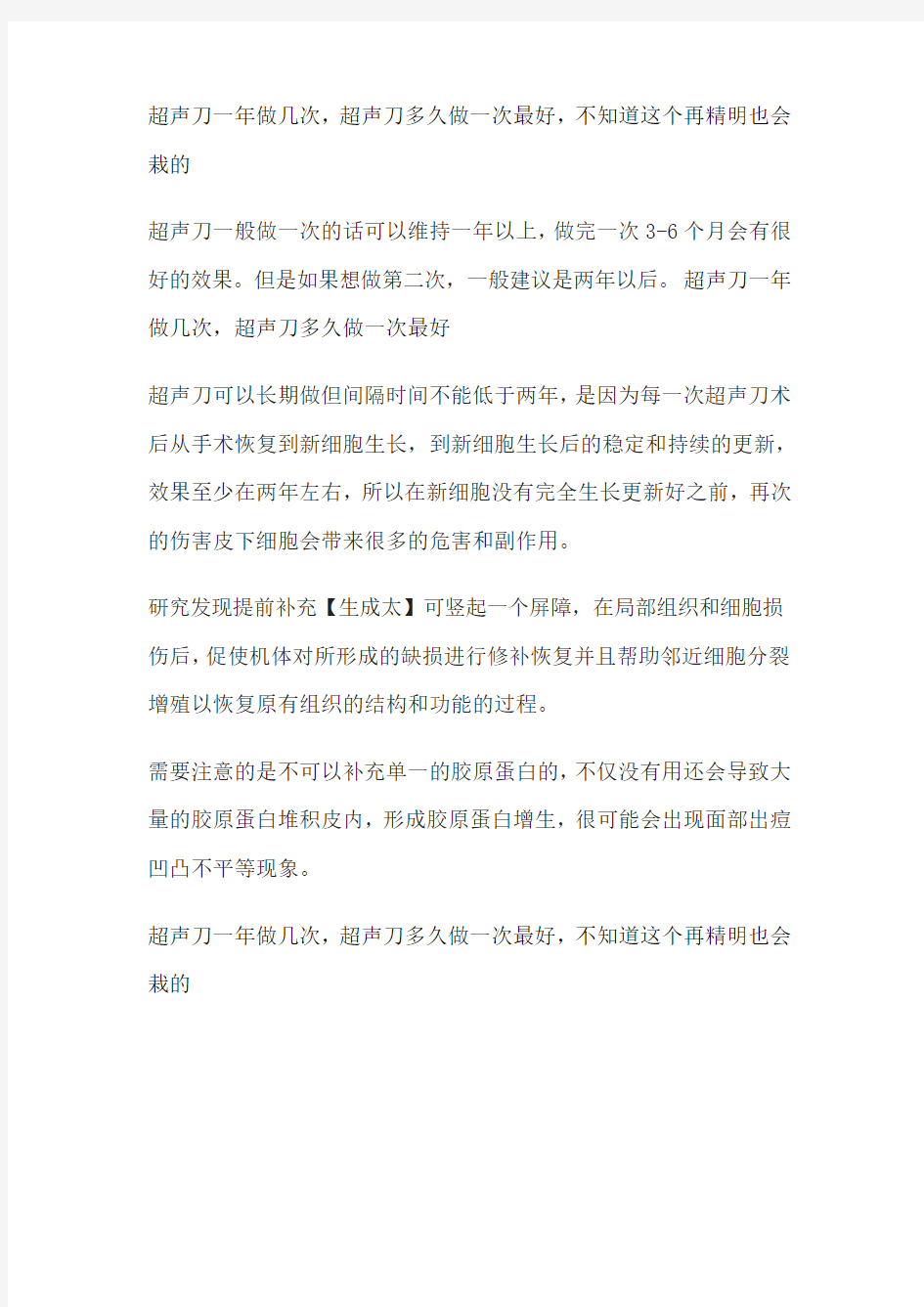 超声刀一年做几次,超声刀多久做一次最好,不知道这个再精明也会栽的