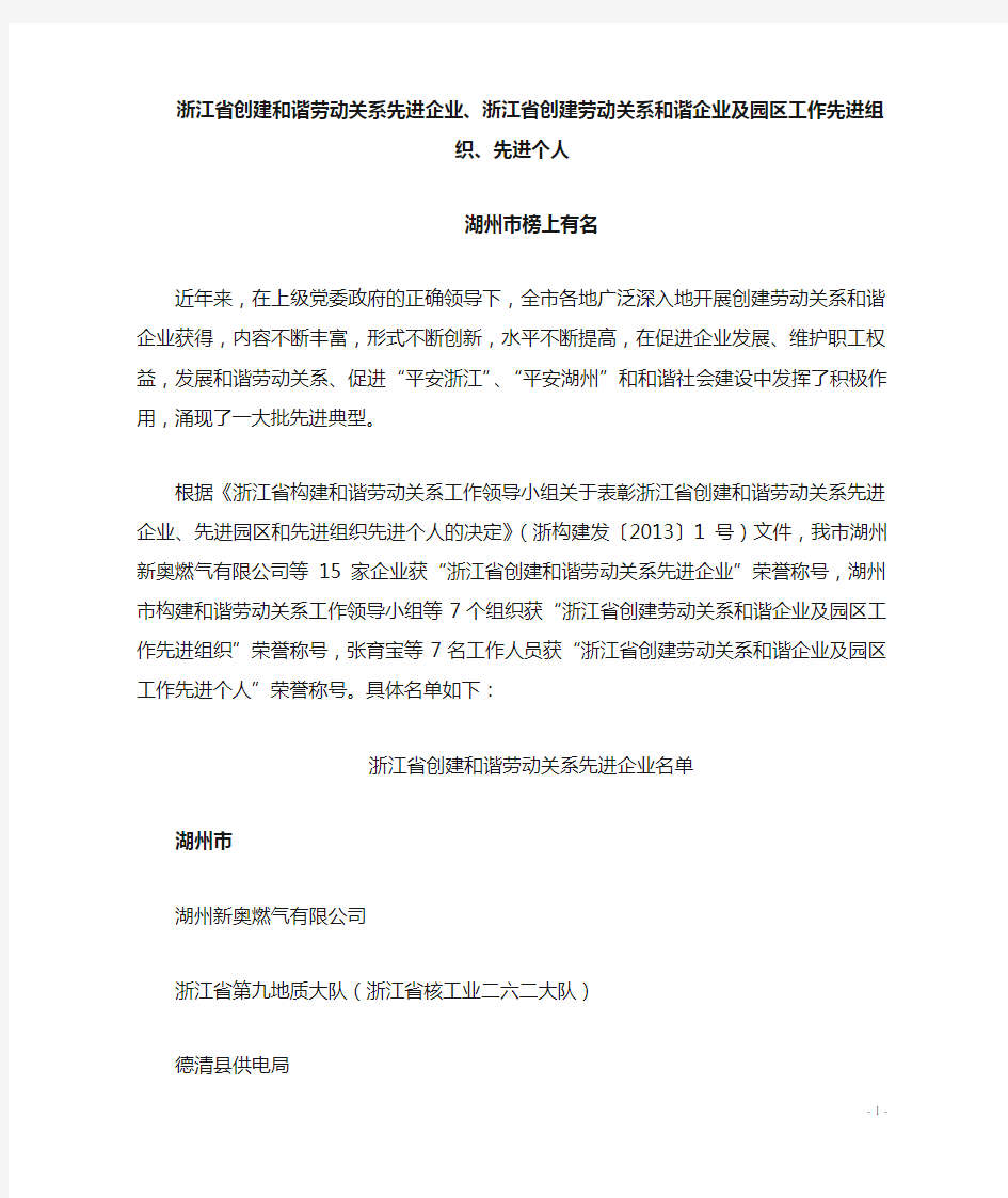 浙江省创建和谐劳动关系先进企业 - 浙江省总工会