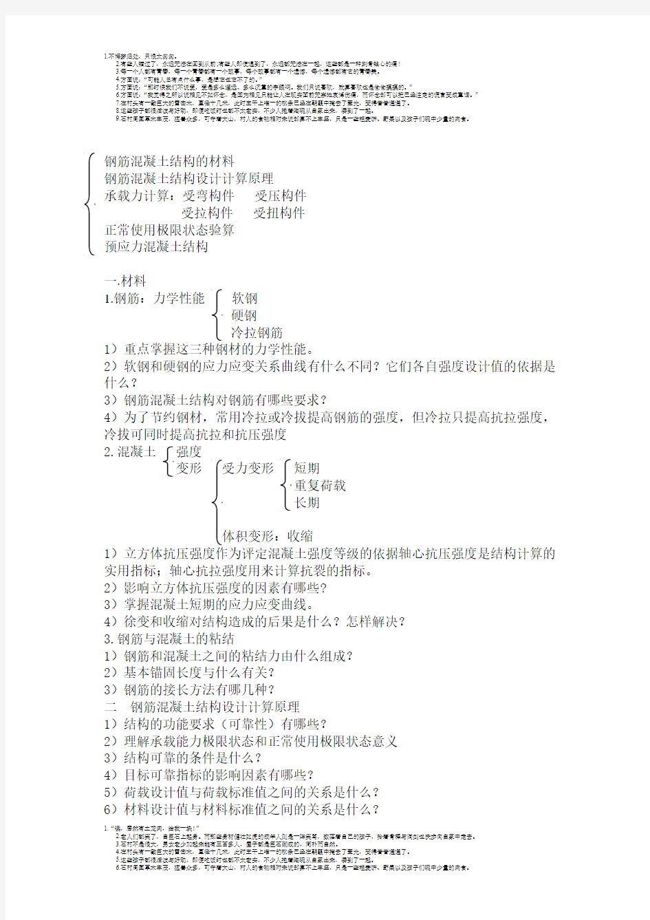 钢筋混凝土结构的材料