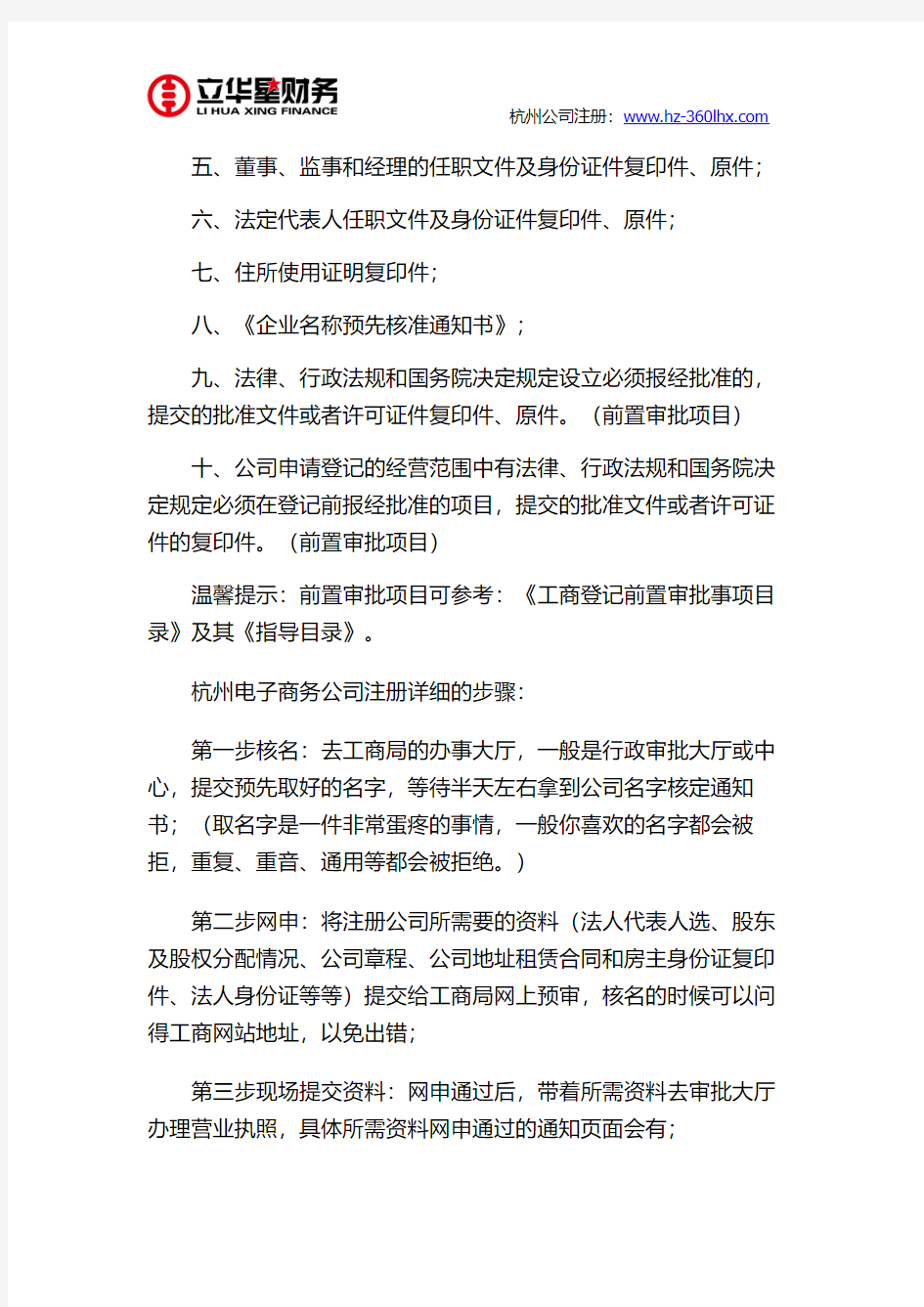 杭州电子商务公司注册