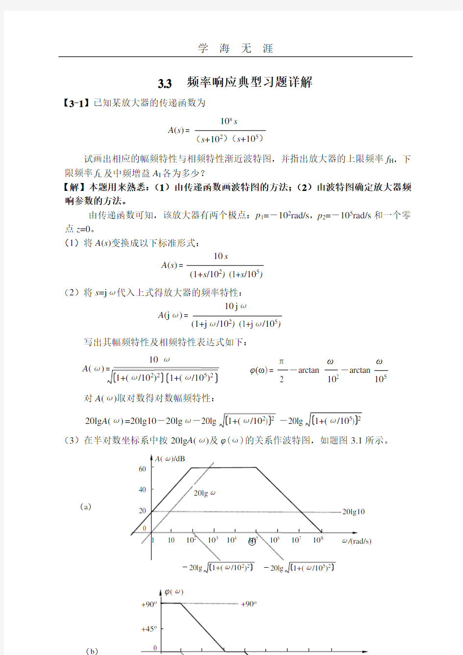模拟电路典型例题讲解.pdf