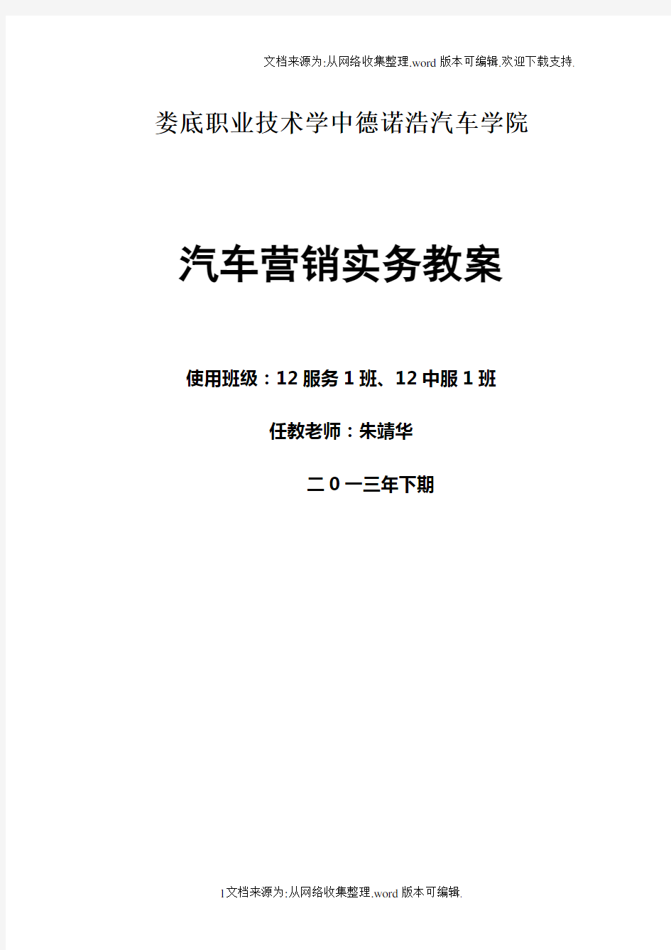 汽车营销实务教案+讲稿