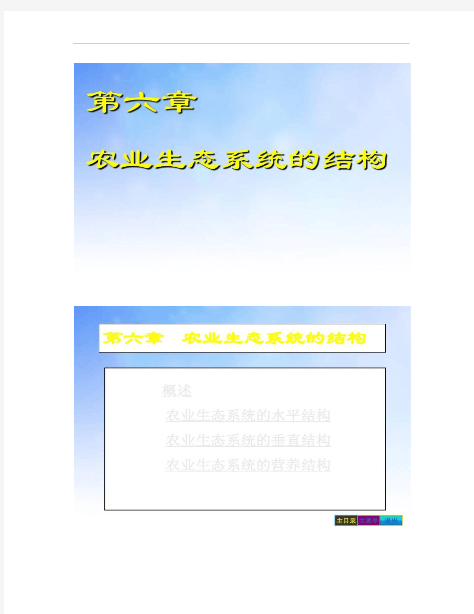 农业生态系统的结构ppt课件演示文稿.