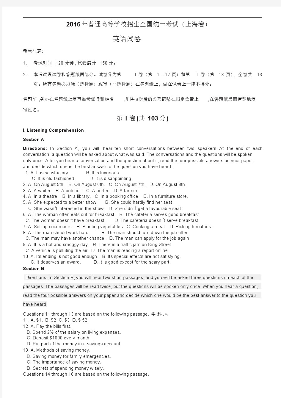2016年上海高考英语真题卷-上海英语高考卷真题