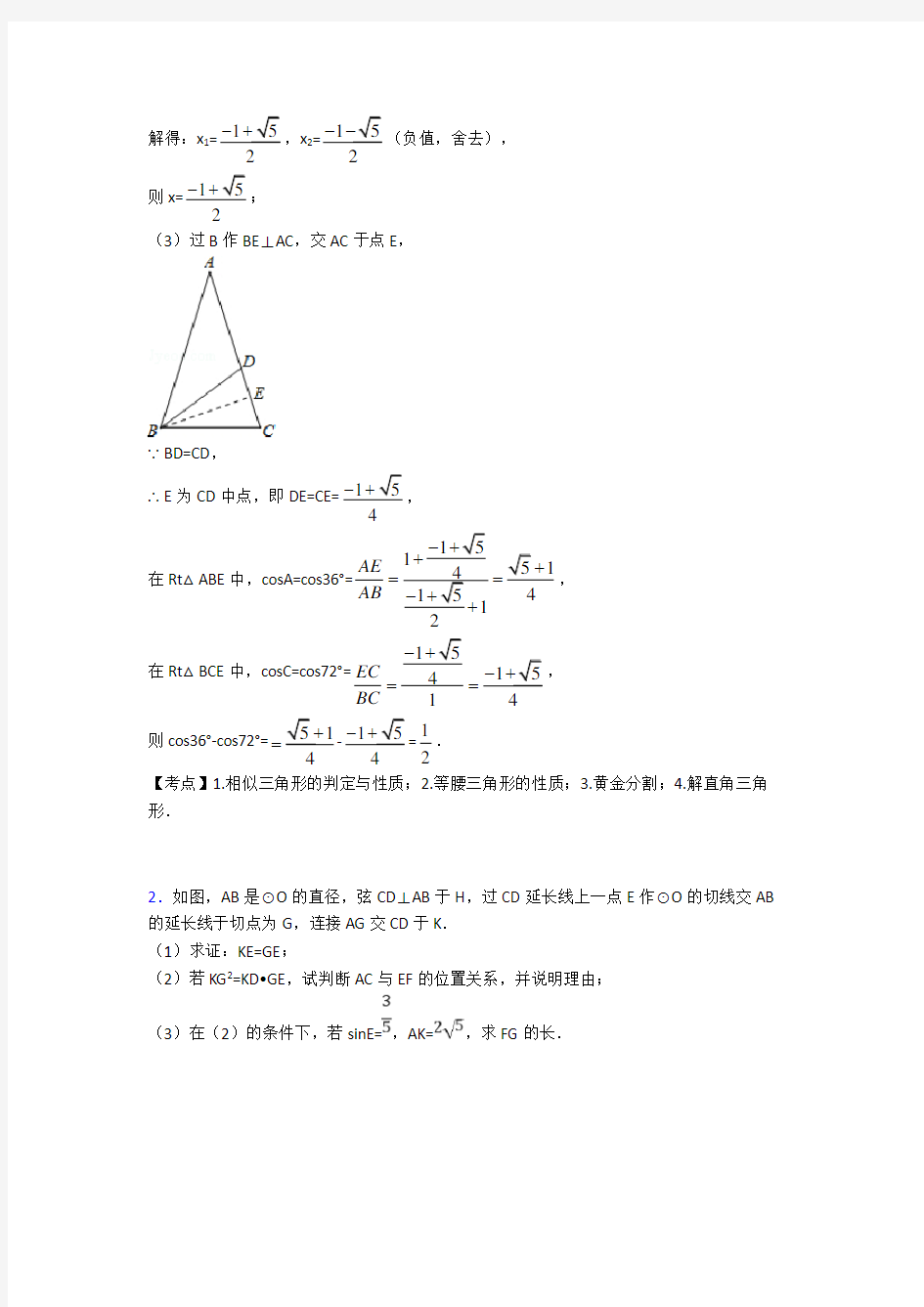 【数学】数学锐角三角函数的专项培优练习题及答案