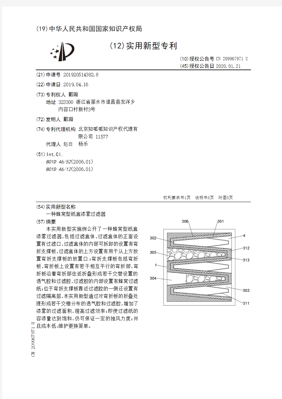 【CN209967971U】一种蜂窝型纸盒漆雾过滤器【专利】