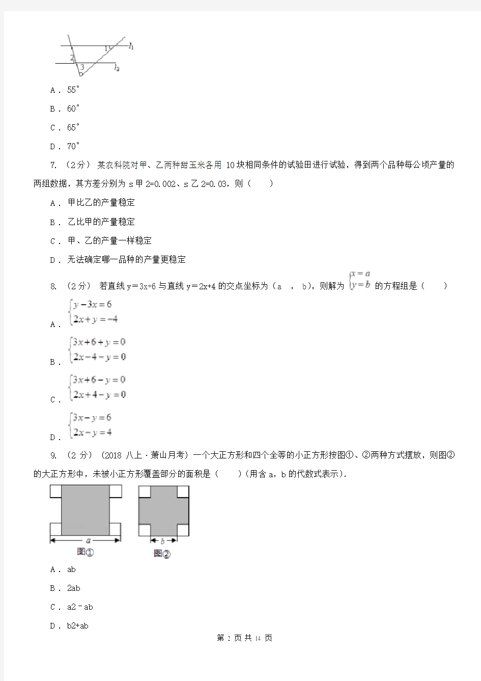 湖北省武汉市八年级上学期数学期末考试试卷