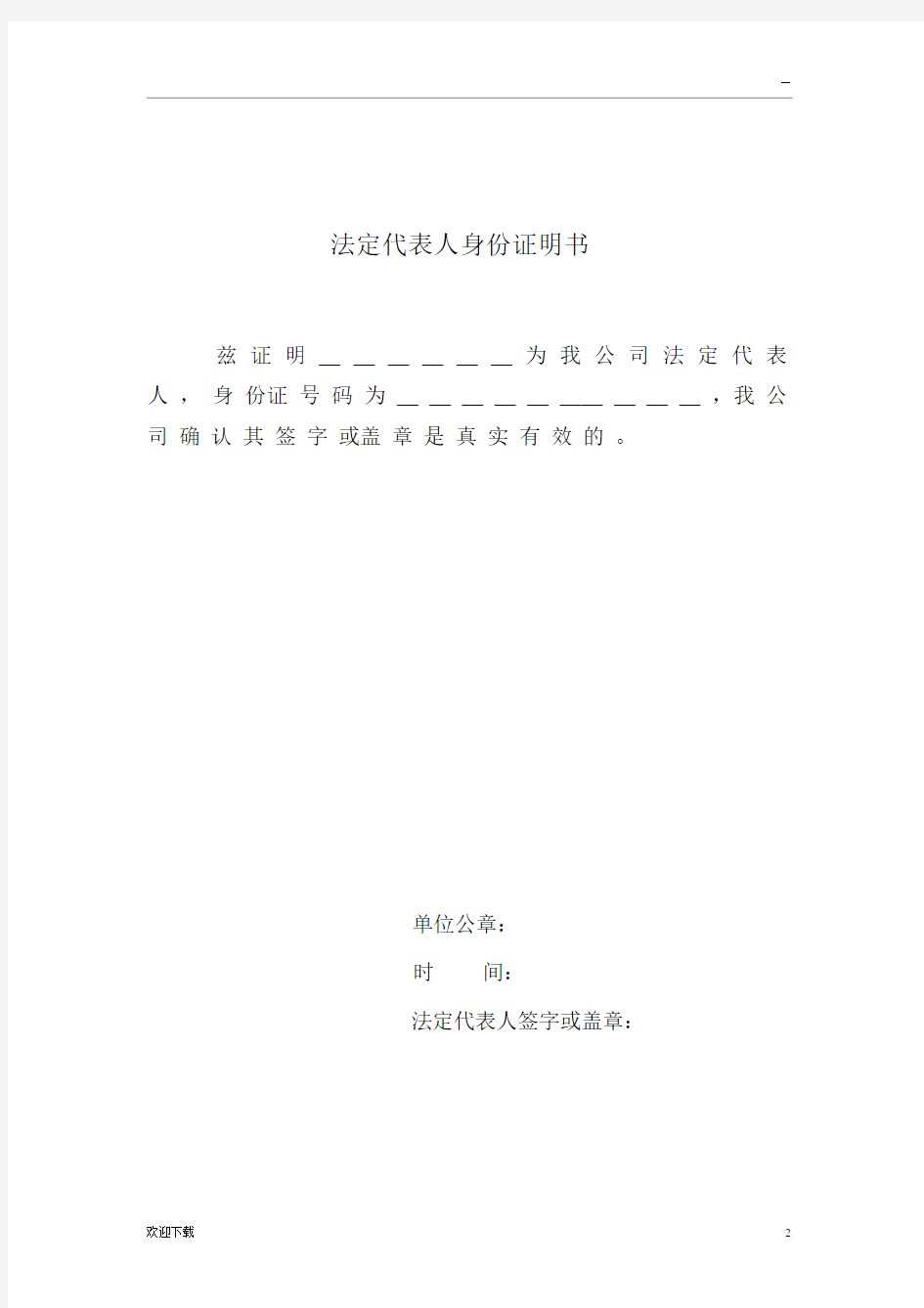 股东签字样本.docx