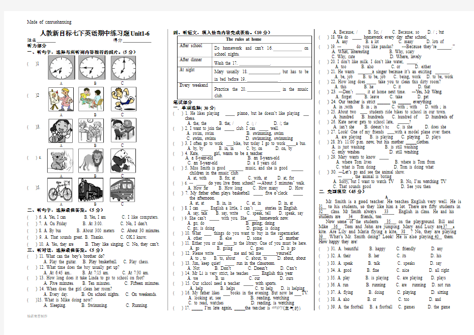 人教版七年级下册英语期中练习题Unit1-6