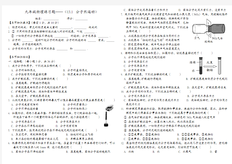 (完整)九年级物理练习题