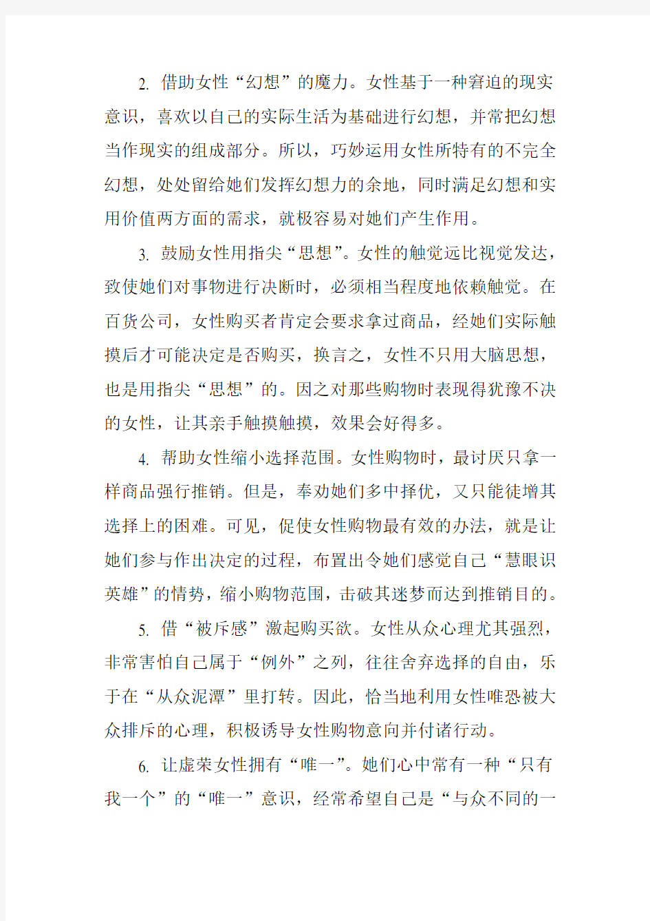 消费心理(4)消费者群体的心理与行为学习资料