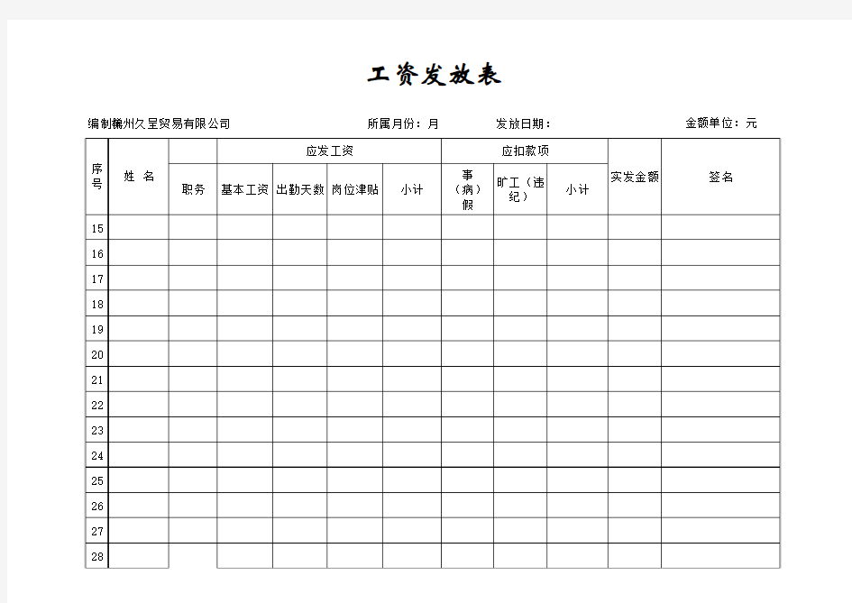 工资表格式范本