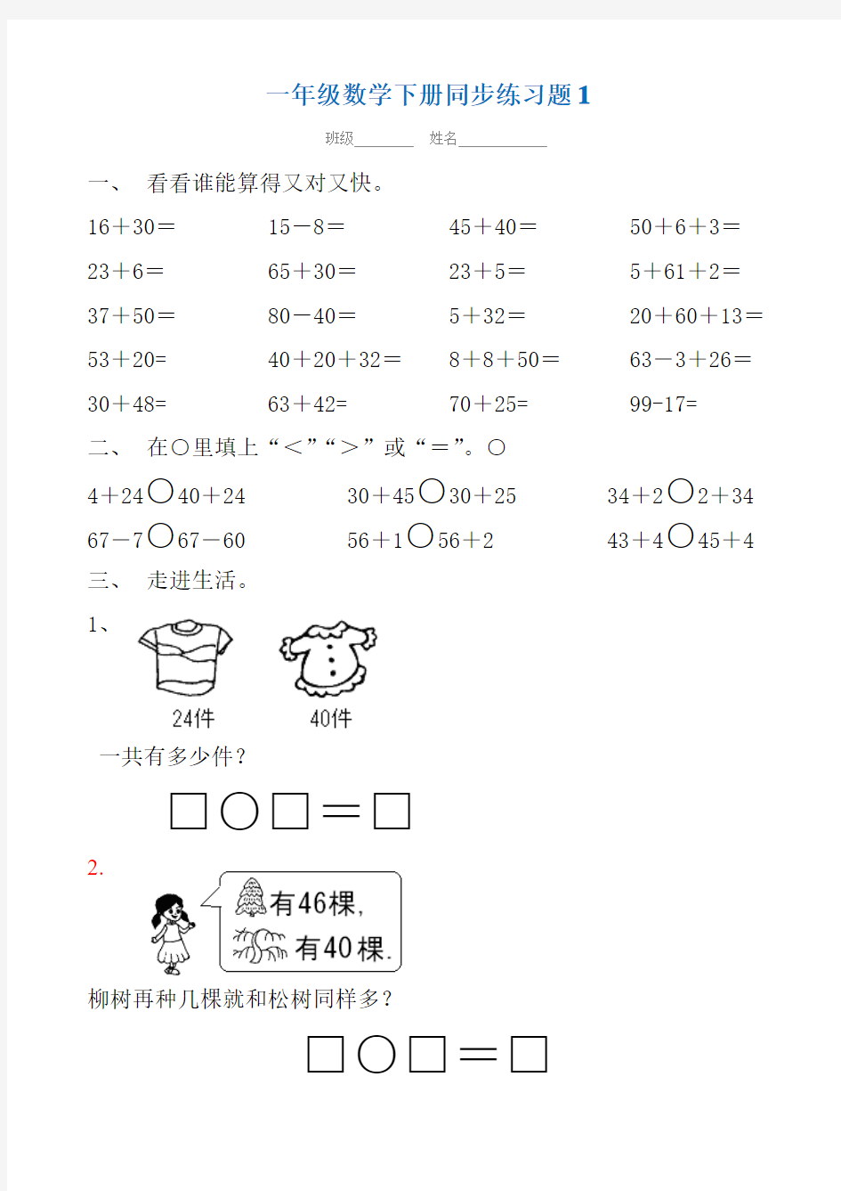 一年级下册数学(全册)同步练习题