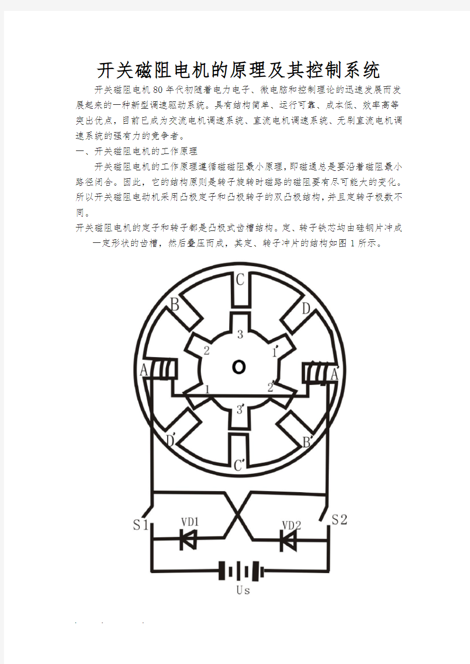 开关磁阻电机的原理和控制系统方案