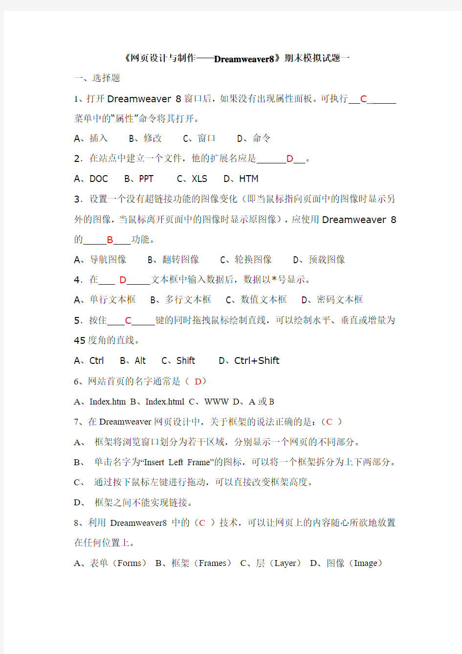 动态网站期末考试模拟试题及答案1-5分析