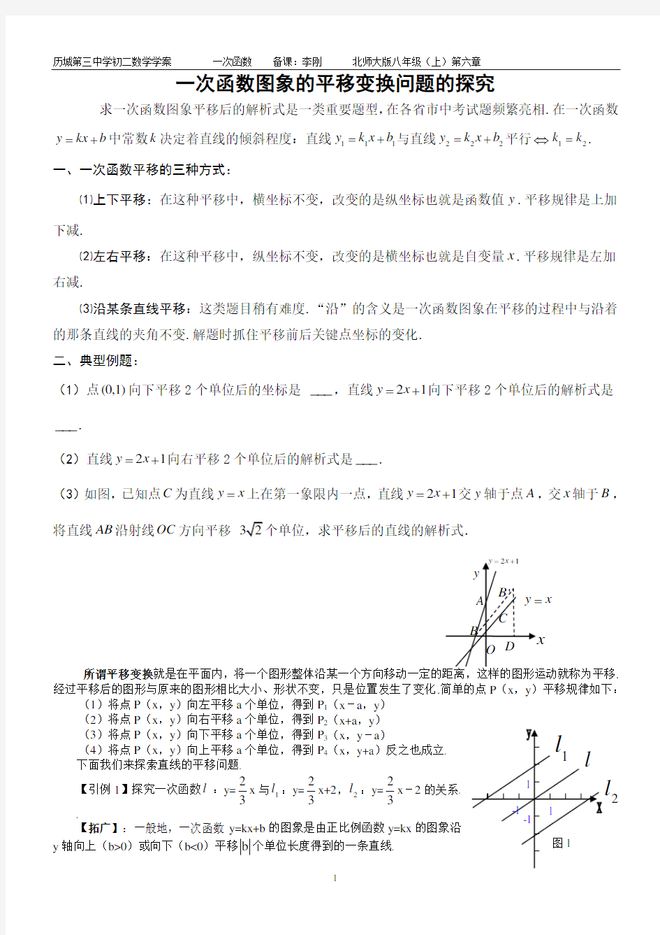 6.7一次函数图像的平移对称旋转问题