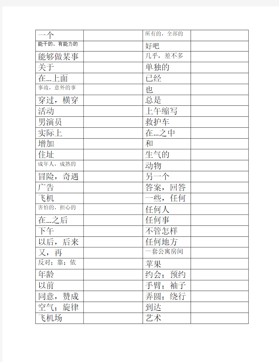 剑桥Ket全部词汇默写