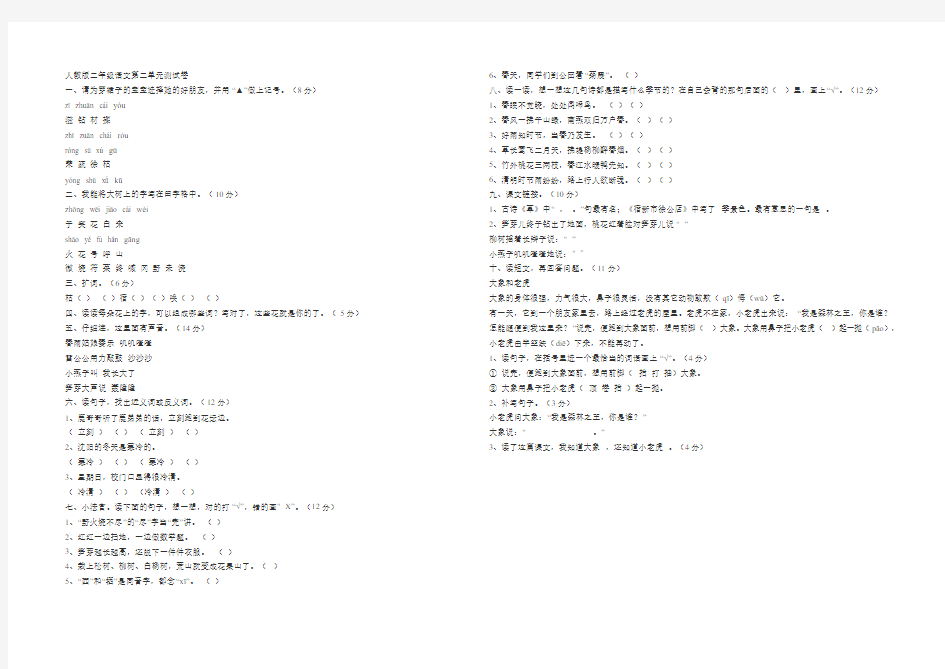 人教版二年级语文第二单元测试卷