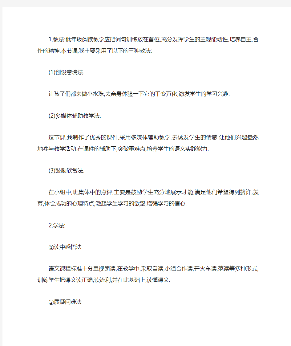 《我是什么》说课稿_教案教学设计