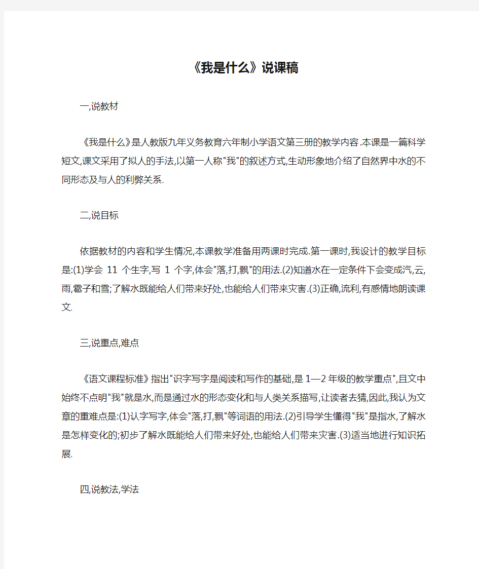 《我是什么》说课稿_教案教学设计