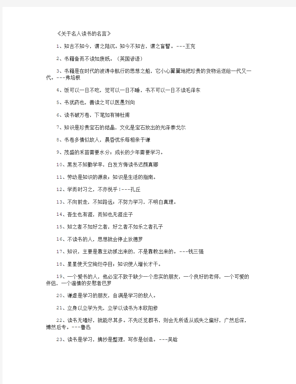 关于名人读书的名言_名人名言