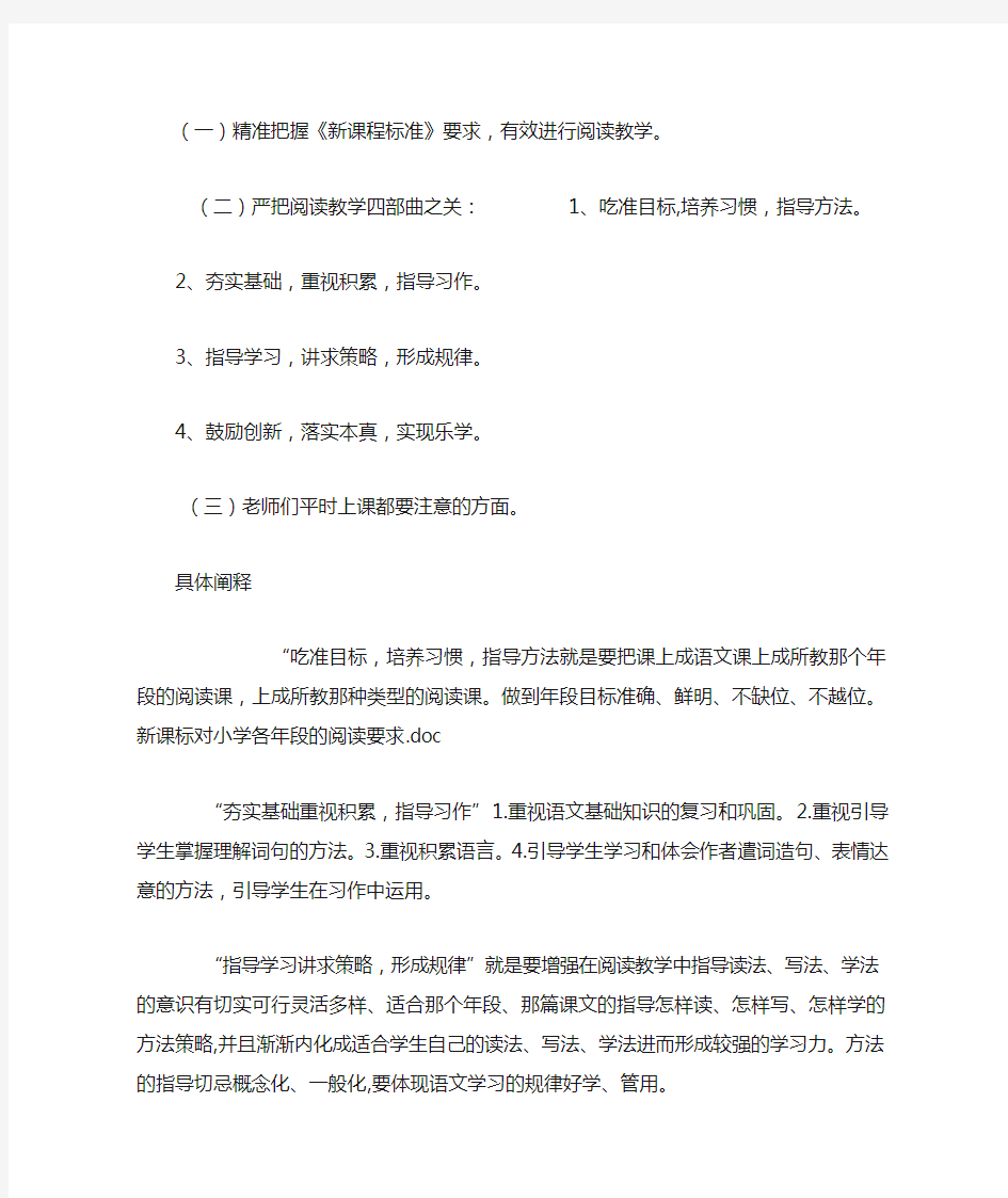 阅读教学策略