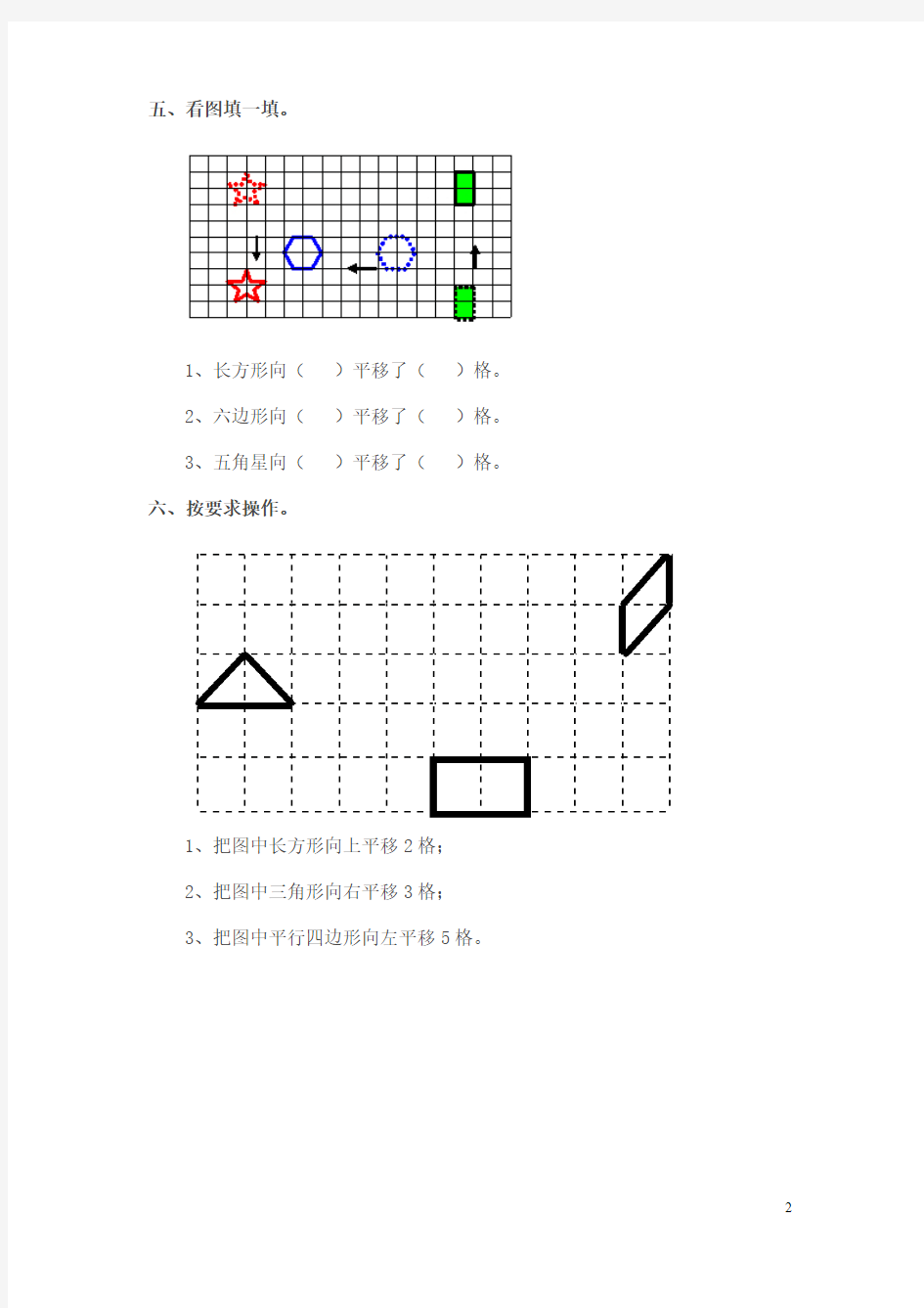 二年级数学下《平移和旋转》练习题(2)(最新整理)