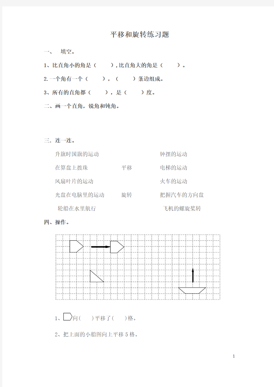 二年级数学下《平移和旋转》练习题(2)(最新整理)