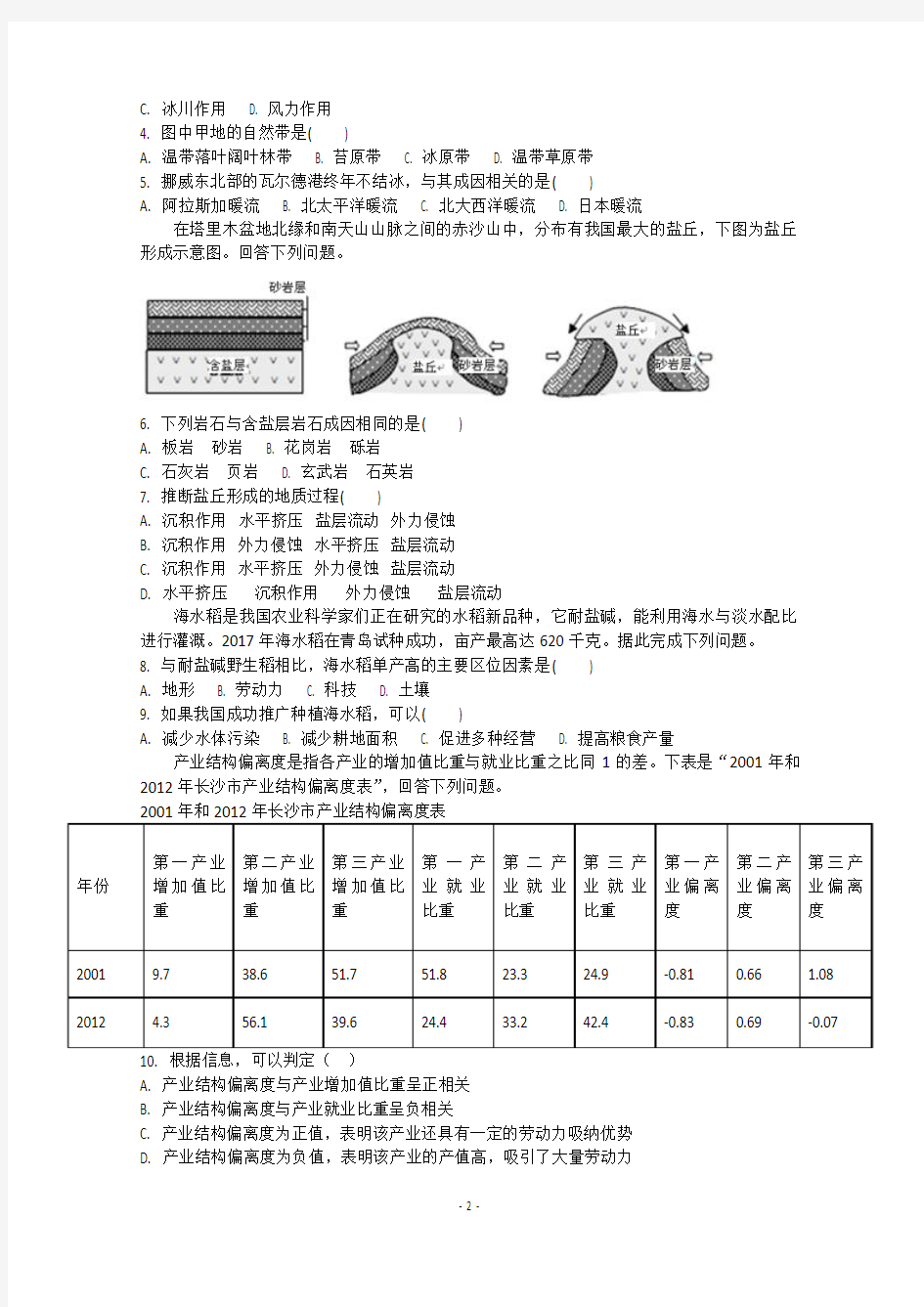 湖北省仙桃中学2019届高三文科综合能力测试(三)地理试题含答案