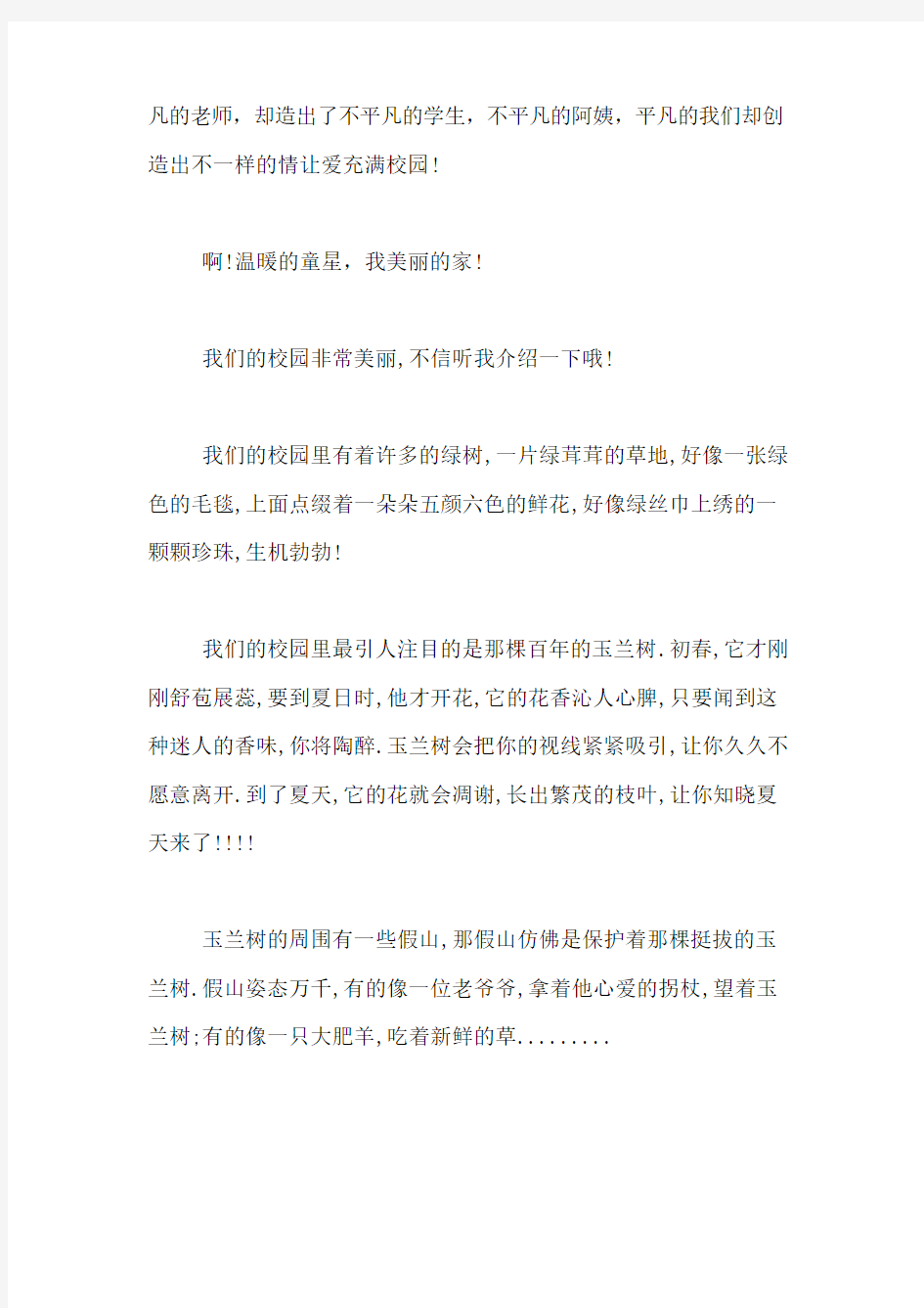 [美丽校园二年级作文]美丽的校园作文200字