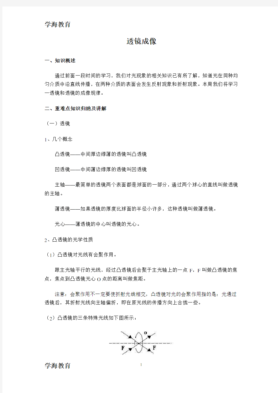 初二物理试题 透镜成像同步练习题及答案