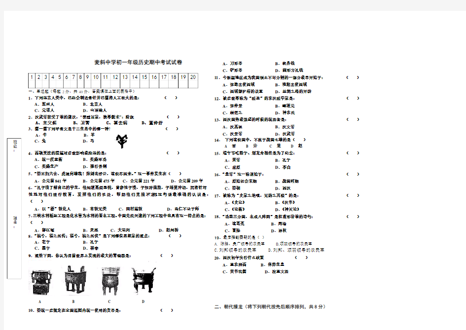 初一历史期中考试试卷及答案