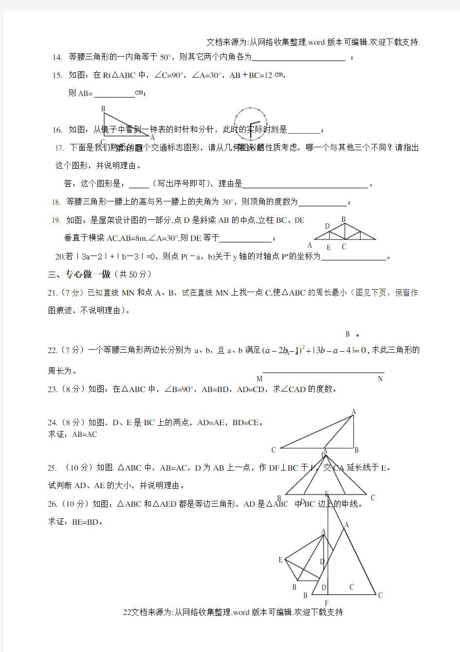 轴对称单元测试题姓名评价