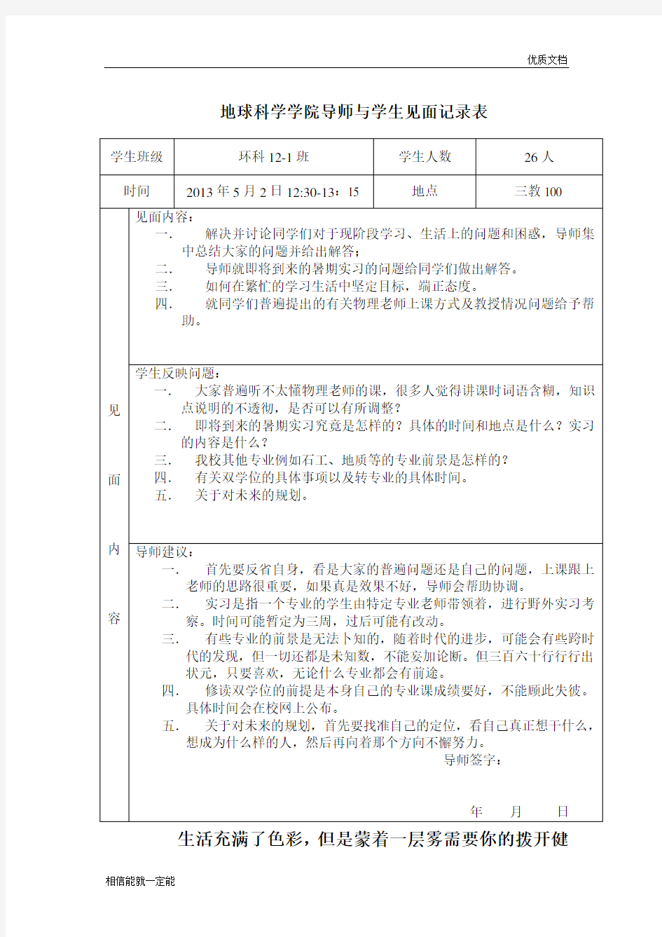 本科生导师与学生见面记录表