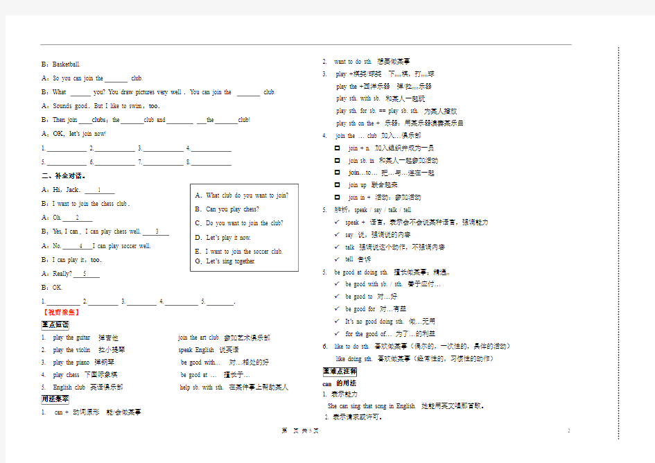 人教版英语综合版Unit1_Can_you_play_the_guitar_-_A_-_知识点试卷