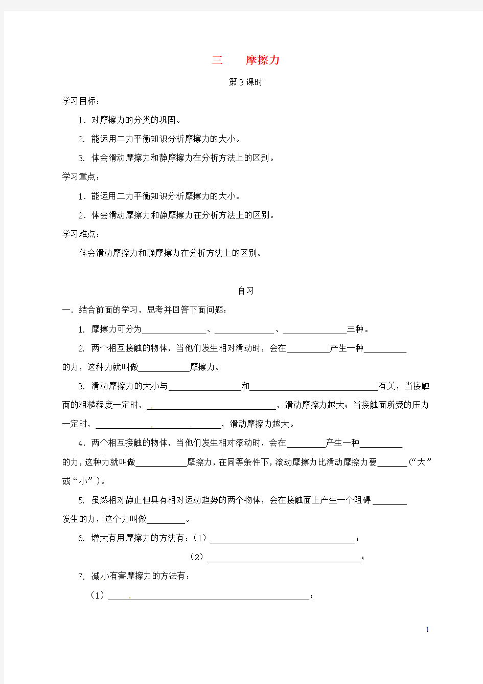 重庆市涪陵区八年级物理下册 8.3 摩擦力学案3新人教版 精